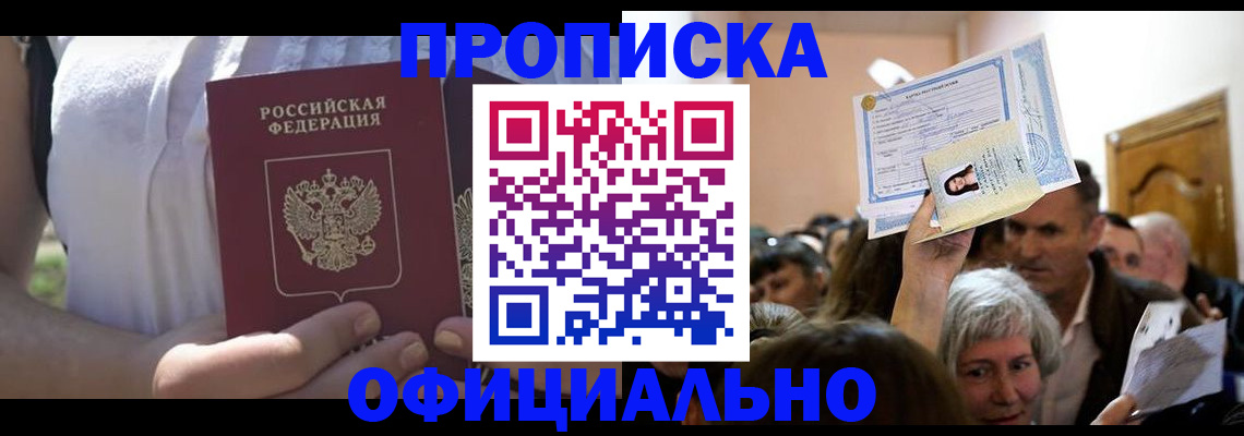 прописка гарантия в Волчанске